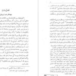 دانلود کتاب سازمان اداری حکومت صفوی استاد مینورسکی