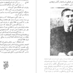 دانلود کتاب سالنامه دانشکده ادبیات تبریز جمعی از نویسندگان