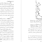 دانلود کتاب سنگواره های انسان عصر حجر دکتر روبر ژولین