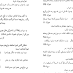 دانلود کتاب شرح مشکلات خاقانی جلد 4 عباس ماهیار