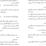 دانلود کتاب شرح مشکلات خاقانی جلد 4 عباس ماهیار
