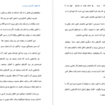 دانلود کتاب عادت های افراد میلیونر دین گری زیوسی