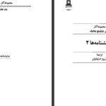 دانلود کتاب مجموعه آثار چخوف جلد ۷ آنتوان چخوف