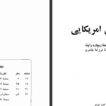 دانلود کتاب عطش آمریکایی ریچارد رایت