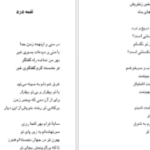 دانلود کتاب مجموعه اشعار فروغ فرخزاد فروغ فرخزاد