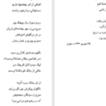 دانلود کتاب مجموعه اشعار فروغ فرخزاد فروغ فرخزاد