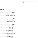 دانلود کتاب مراقبت و تنبیه میشل فوکو