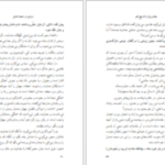 دانلود کتاب روش تحقیق در علوم اجتماعی حسین صنعتی و سینا احمدی