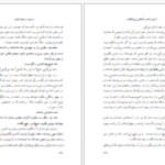 دانلود کتاب روش تحقیق در علوم اجتماعی حسین صنعتی و سینا احمدی
