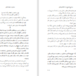 دانلود کتاب روش تحقیق در علوم اجتماعی حسین صنعتی و سینا احمدی