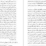 دانلود کتاب مردی در تبعید ابدی نادر ابراهیمی