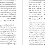 دانلود کتاب شرح مثنوی شریف جلد 1 بدیع الزمان فروزانفر