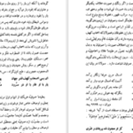دانلود کتاب شرح مثنوی شریف جلد 1 بدیع الزمان فروزانفر