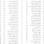 دانلود کتاب مثنوی هفت اورنگ جلد 1 مولانا عبدالرحمن جامی