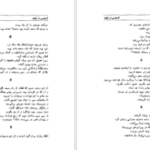 دانلود کتاب فردوسی در تبعید ادمند گاس