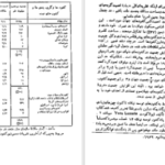 دانلود کتاب غارت جهان سوم پیر ژاله