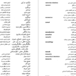 دانلود کتاب فرهنگ اصطلاحات فلسفه و علوم اجتماعی ماری بریجانیان