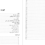 دانلود کتاب فرهنگ بزرگ ضرب المثل ‌های فارسی 1 حسن ذوالفقاری