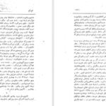 دانلود کتاب کاج کج ابوالقاسم پرتو اعظم