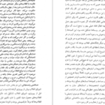 دانلود کتاب هاشمی بدون روتوش فرشته سادات اتفاق‌‌فر