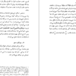 دانلود کتاب نهضت شعوبیه حسینعلی ممتحن