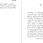 دانلود کتاب کجا می‌ریم بابا ژان لویی فورنیه