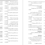 دانلود کتاب فرهنگ واژه نمای غزلیات سعدی جلد 3 مهین دخت صدیقیان