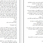 دانلود کتاب گاهی دست ما نیست دریا دلنواز