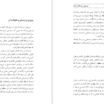 دانلود کتاب موسیقی در فرهنگ لرستان سکندر امان اللهی بهاروند