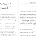 دانلود کتاب عشق عشق بازهم عشق عباس عطاری کرمانی