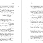 دانلود کتاب کاج کج ابوالقاسم پرتو اعظم