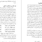 دانلود کتاب نهضت شعوبیه حسینعلی ممتحن