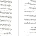 دانلود کتاب اولین نفری که در نهایت میمیرد آدام سیلورا