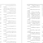 دانلود کتاب فرهنگ واژه نمای غزلیات سعدی جلد 2 مهین دخت صدیقیان