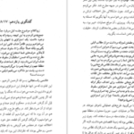 دانلود کتاب هاشمی بدون روتوش فرشته سادات اتفاق‌‌فر