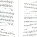 دانلود کتاب اولین نفری که در نهایت میمیرد آدام سیلورا