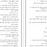 دانلود کتاب گاهی دست ما نیست دریا دلنواز