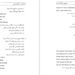 دانلود کتاب موسیقی در فرهنگ لرستان سکندر امان اللهی بهاروند