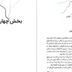 دانلود کتاب مایکل وی طوفان آذرخش جلد پنجم ریچارد پل اوانز