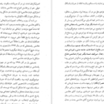 دانلود کتاب هاشمی بدون روتوش فرشته سادات اتفاق‌‌فر
