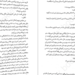 دانلود کتاب اولین نفری که در نهایت میمیرد آدام سیلورا
