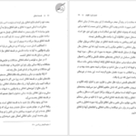 دانلود کتاب فلسفه اخلاق امیر خواص