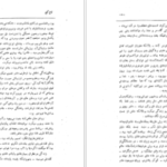 دانلود کتاب کاج کج ابوالقاسم پرتو اعظم