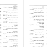 دانلود کتاب فرهنگ واژه نمای غزلیات سعدی جلد 2 مهین دخت صدیقیان