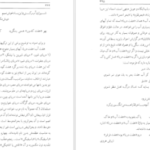 دانلود کتاب هفت نگار در هفت تالار محمودی بختیاری