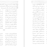 دانلود کتاب هفت نگار در هفت تالار محمودی بختیاری