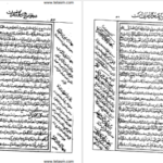 دانلود کتاب خواص الایات محمد تقی نجفی