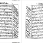 دانلود کتاب خواص الایات محمد تقی نجفی