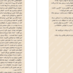 دانلود کتاب درباری از یخبندان و نور ستاره جلد 4 مجموعه سارا جی ماس