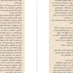 دانلود کتاب درباری از یخبندان و نور ستاره جلد 4 مجموعه سارا جی ماس